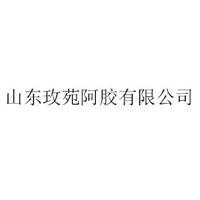 山東玫苑阿膠有限公司