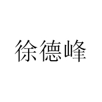 大慶肇州縣德峰瓜子加工廠
