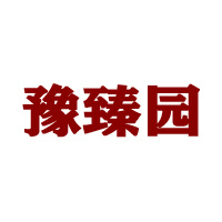 河南豫臻園健康食品開發有限公司