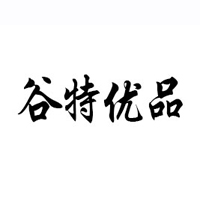 谷特優品供應鏈管理有限公司