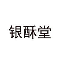 福州名天銀芙蓉食品有限公司