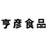 上海亨彥食品有限公司