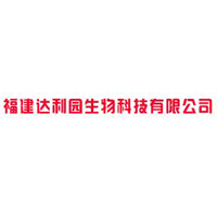 福建達利園生物科技有限公司