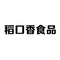 漯河稻口香食品有限公司