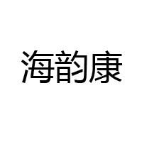 上海韻康食品有限公司