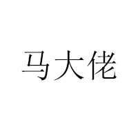 河北奧多奇食品有限公司