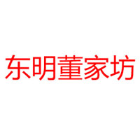 東明董家坊食品有限公司