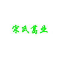 德興市宋氏葛業有限公司