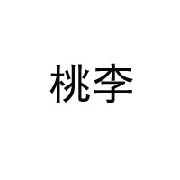 沈陽(yáng)桃李面包股份有限公司
