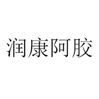 山東東阿潤康阿膠制品有限公司