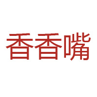成都香香嘴食品有限公司