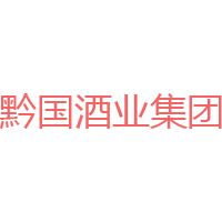 黔國酒業集團