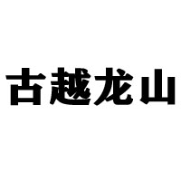 杭州易元宏雷貿(mào)易有限公司