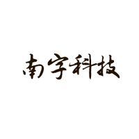 廣東南字科技股份有限公司