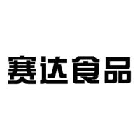 滕州市賽達食品有限責任公司