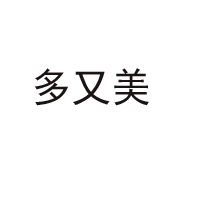 河南多美食品有限公司