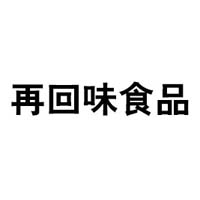 饒平縣再回味食品有限公司
