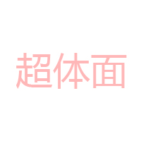 四川超體面食品有限公司