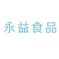 石家莊永益食品有限公司