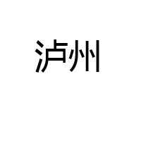 新鄉市瑞凌商貿有限公司