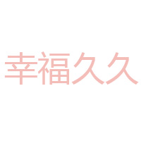 廈門鷺啦啦食品有限公司