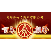 成都影響力酒業有限公司