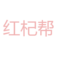 上海杞幫食品有限公司