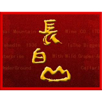 長白山酒業集團有限公司