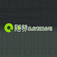四川沁養乳業有限公司