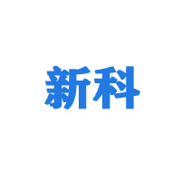東營市新科食品有限公司