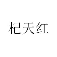 孟州歡樂多飲品有限公司