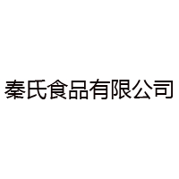 秦氏食品有限公司