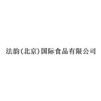 法韻（北京）國際食品有限公司