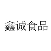 遂平縣鑫誠食品有限公司