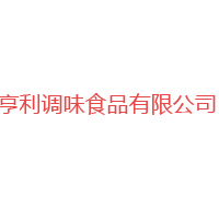 樂陵市亨利調味食品有限公司