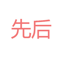四川先后農業技術開發有限公司