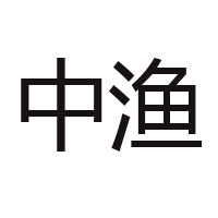 青島淞合水產經營部