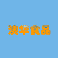 滕州市奧華食品廠