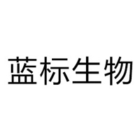 山東藍標生物科技有限公司