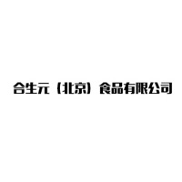 合生元(北京)食品有限公司