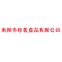 南陽市旺美食品有限公司