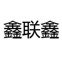 新野縣凱達食品有限公司