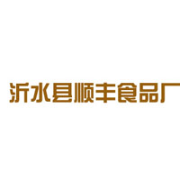 沂水縣順豐食品廠