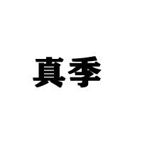 江西陌上花開健康產業有限公司