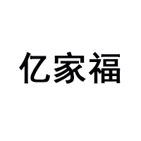 山東億家福糧油有限公司